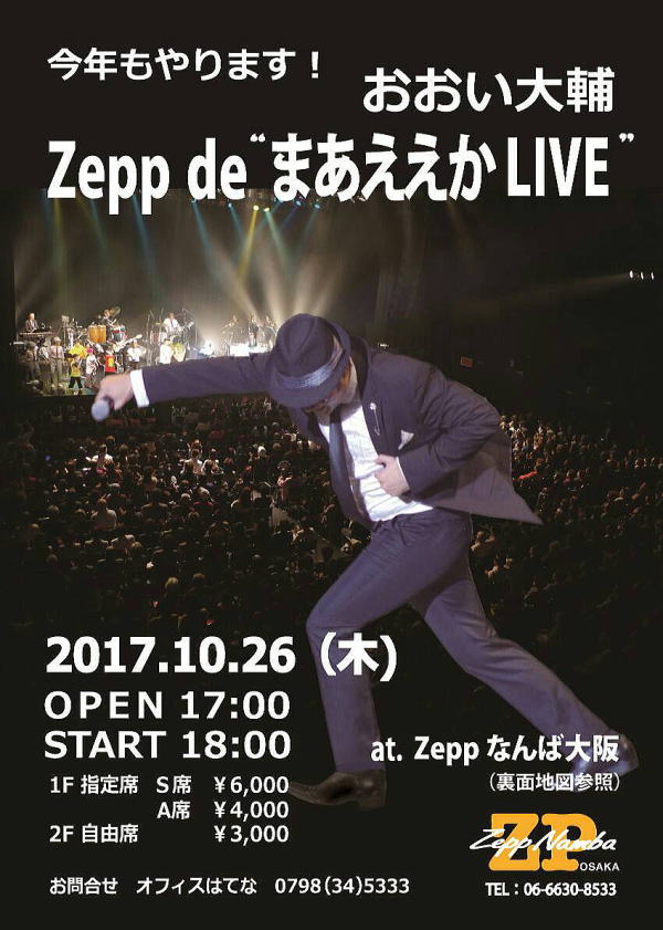 Zepp大阪